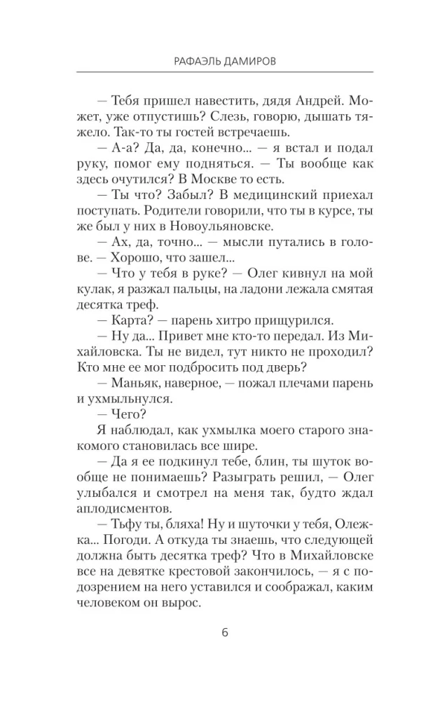 Курсант: Дело Мясника